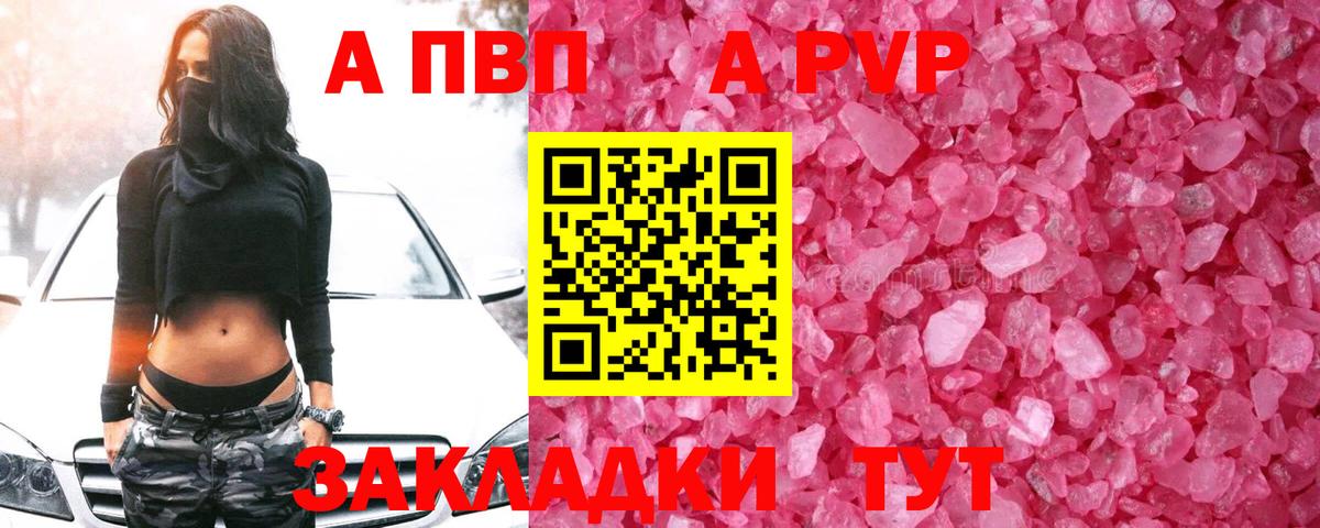 Альфа ПВП VHQ Кашира