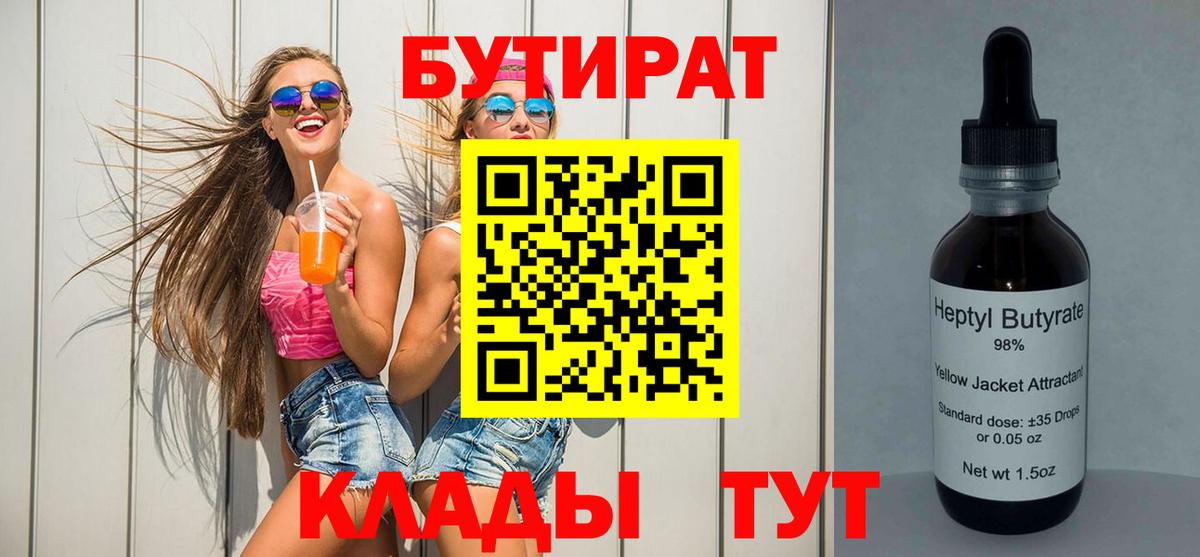 БУТИРАТ Butirat Кашира