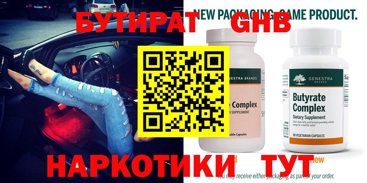 Бутират BDO  Вход с VPN  Кашира 