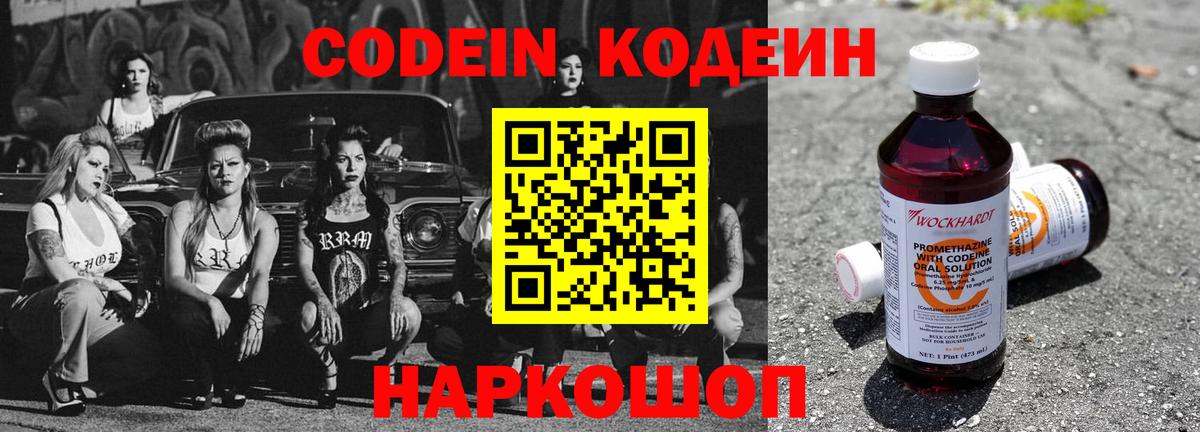 Codein Purple Drank Кашира