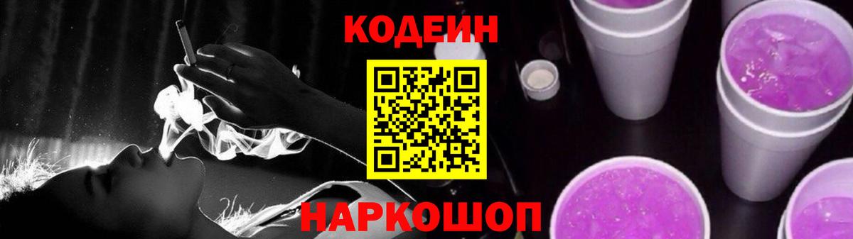 Кодеиновый сироп Lean Purple Drank  Вход с VPN  Кашира  Кодеин напиток Lean (лин) 