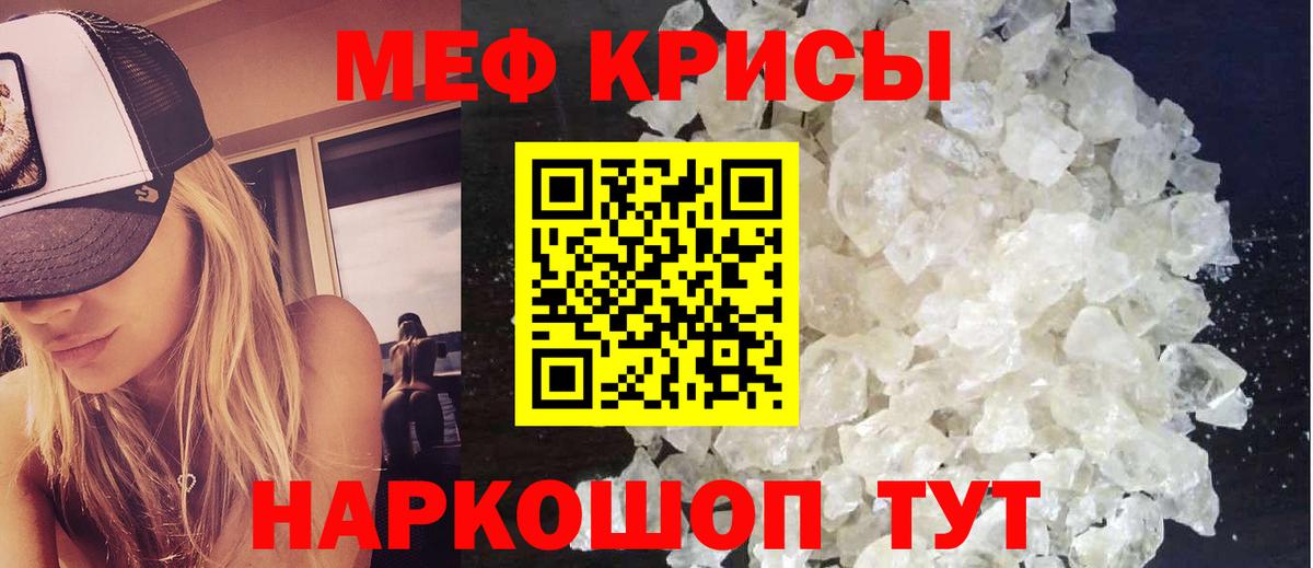 МЕФ кристаллы Кашира