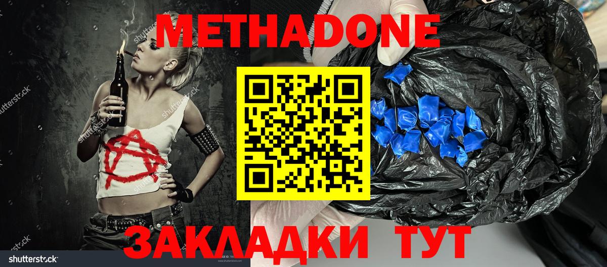 МЕТАДОН мёд  Вход с VPN  МЕТАДОН methadone  Кашира 
